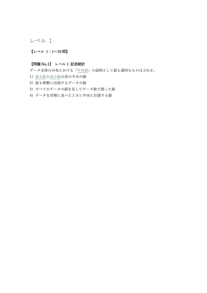 【250問】統計検定 2級 問題集&用語集&解説