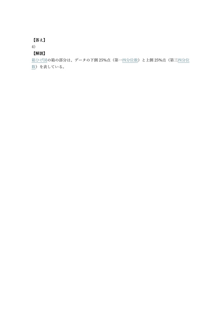 【250問】統計検定 2級 問題集&用語集&解説