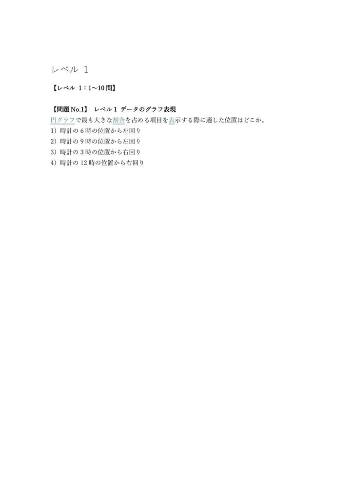【100問】統計検定 4級 問題集&用語集&解説