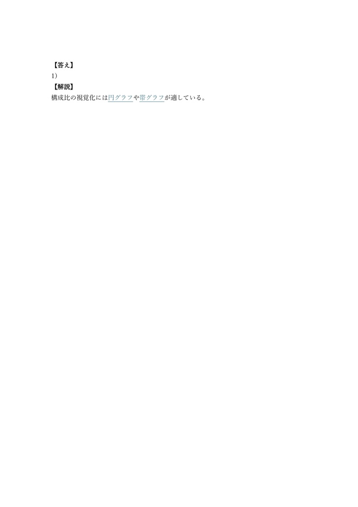 【100問】統計検定 データサイエンス基礎 問題集&用語集&解説