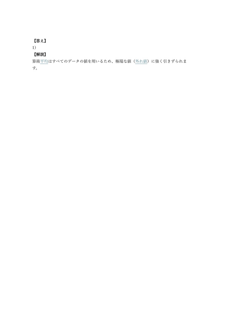 【150問】統計検定 データサイエンス発展 問題集&用語集&解説