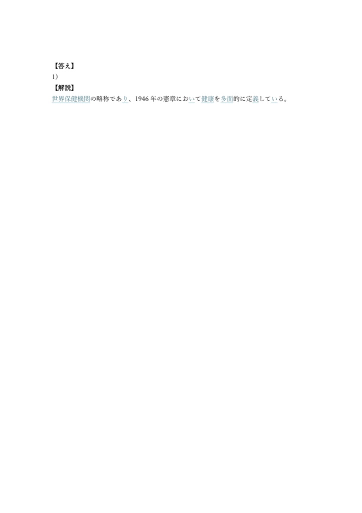 【250問】中高教員採用試験 保健体育 (専門) 問題集&用語集&解説