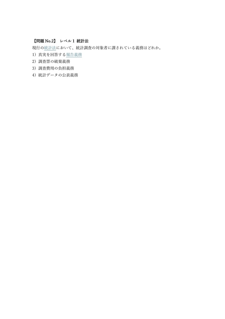 【150問】統計検定 統計調査士 問題集&用語集&解説