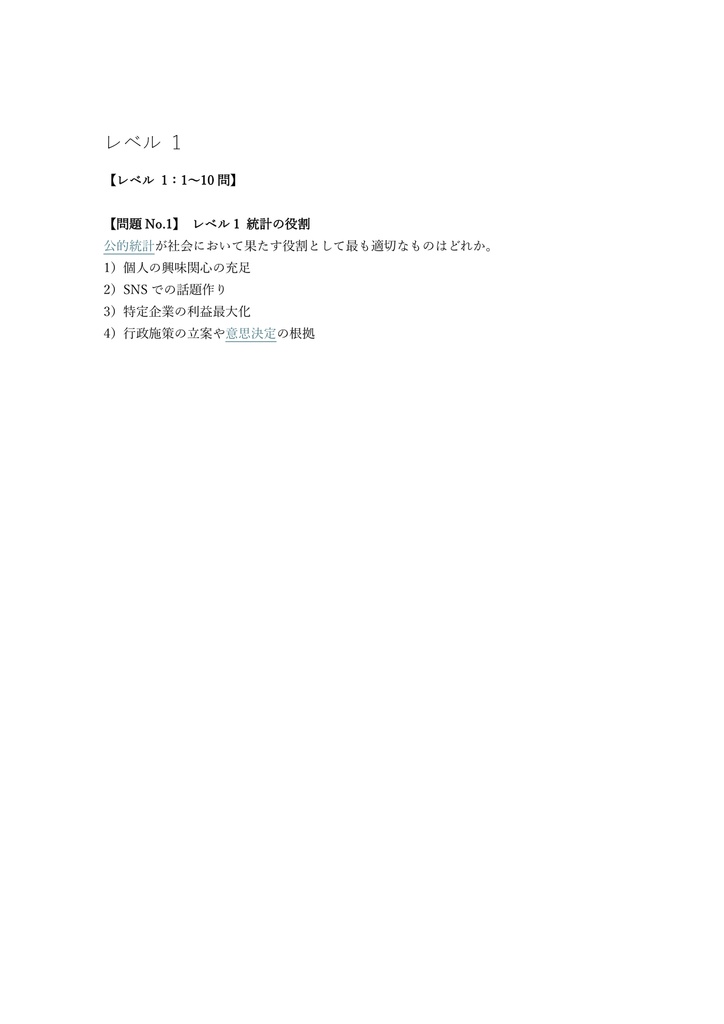 【150問】統計検定 統計調査士 問題集&用語集&解説