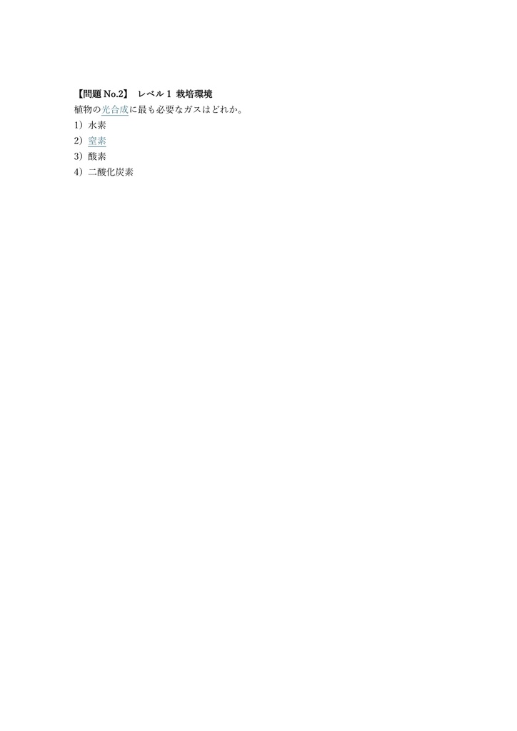 【100問】緑の検定 (園芸) 2級 問題集&用語集&解説