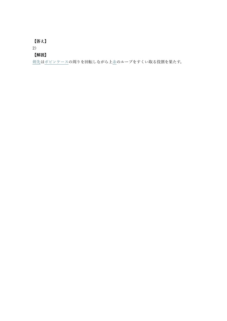 【150問】縫製機械整備技能士 2級 (学科) 問題集&用語集&解説