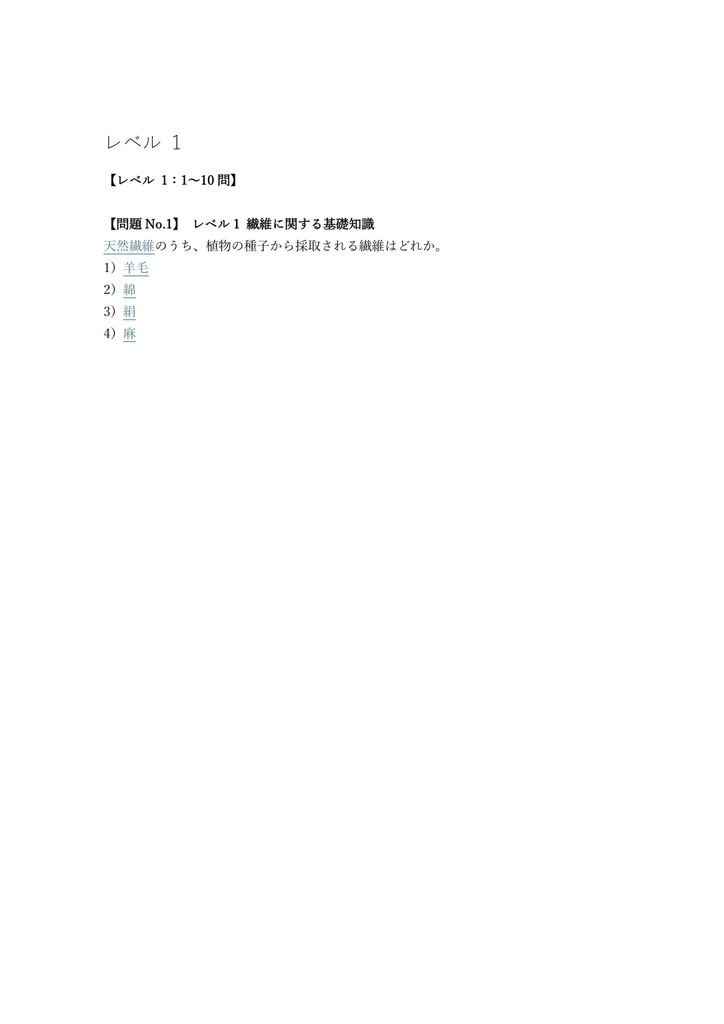 【300問】繊維製品品質管理士 (TES) 短答式 問題集&用語集&解説
