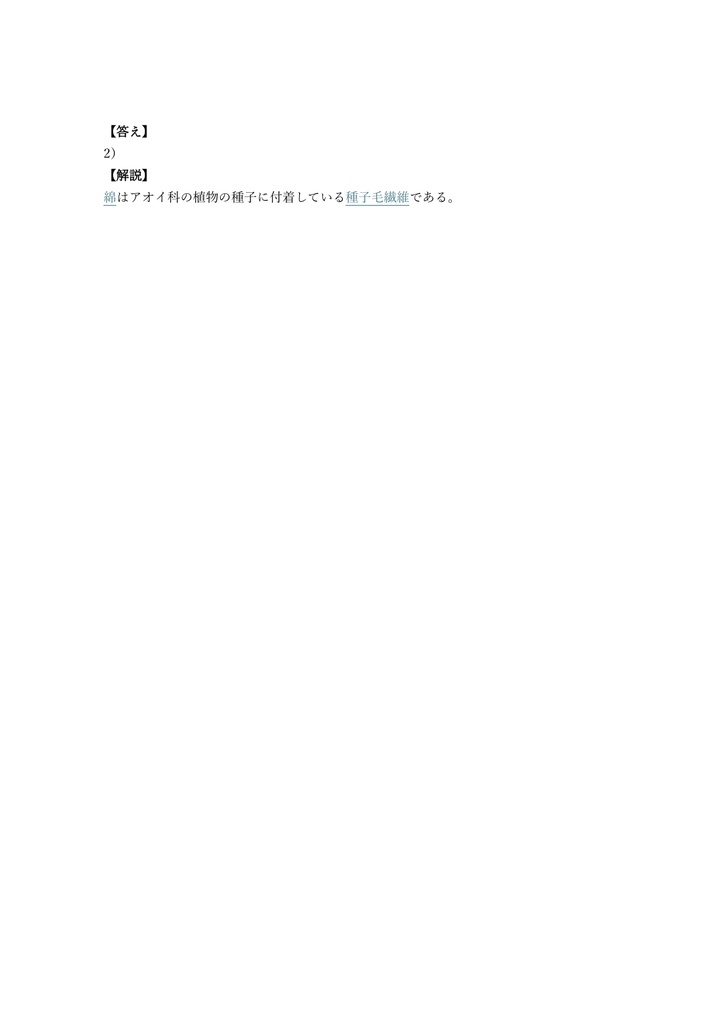 【300問】繊維製品品質管理士 (TES) 短答式 問題集&用語集&解説
