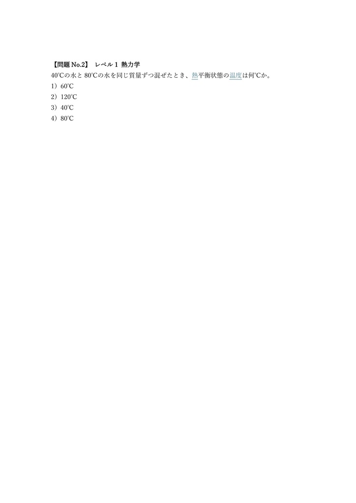 【200問】中高教員採用試験 物理 (専門) 問題集&用語集&解説