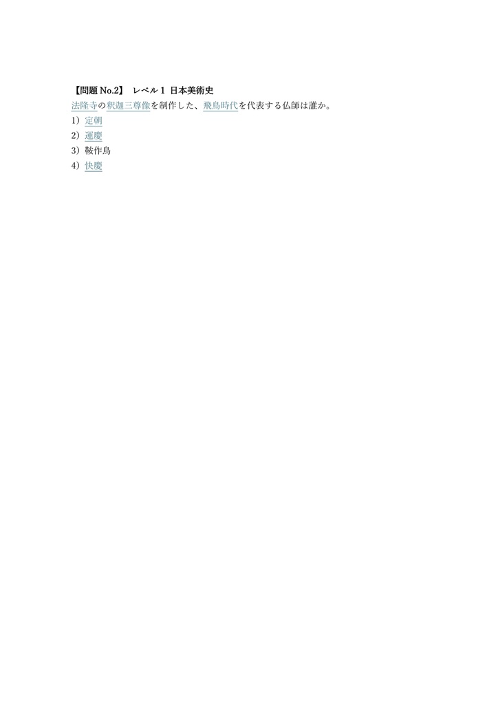 【150問】美術検定 3級 問題集&用語集&解説