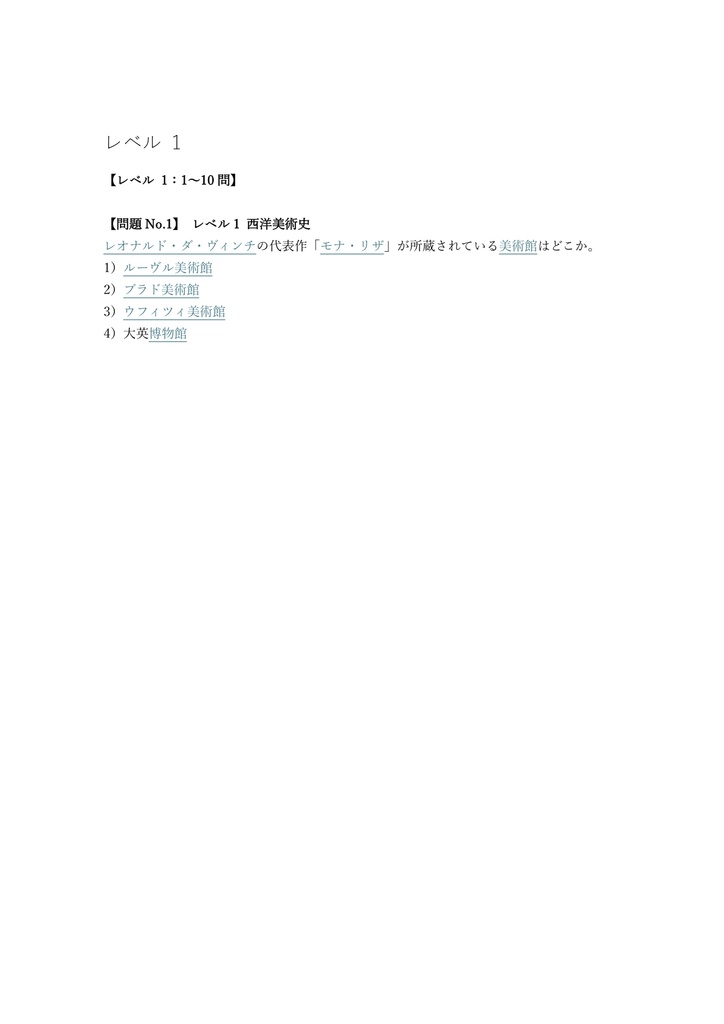 【150問】美術検定 3級 問題集&用語集&解説