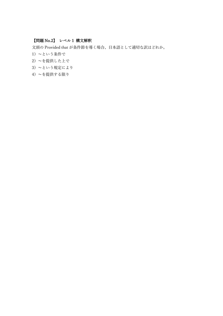 【200問】翻訳実務検定 (TQE) 英語 問題集&用語集&解説