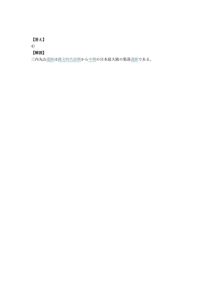【250問】考古学検定 上級 問題集&用語集&解説