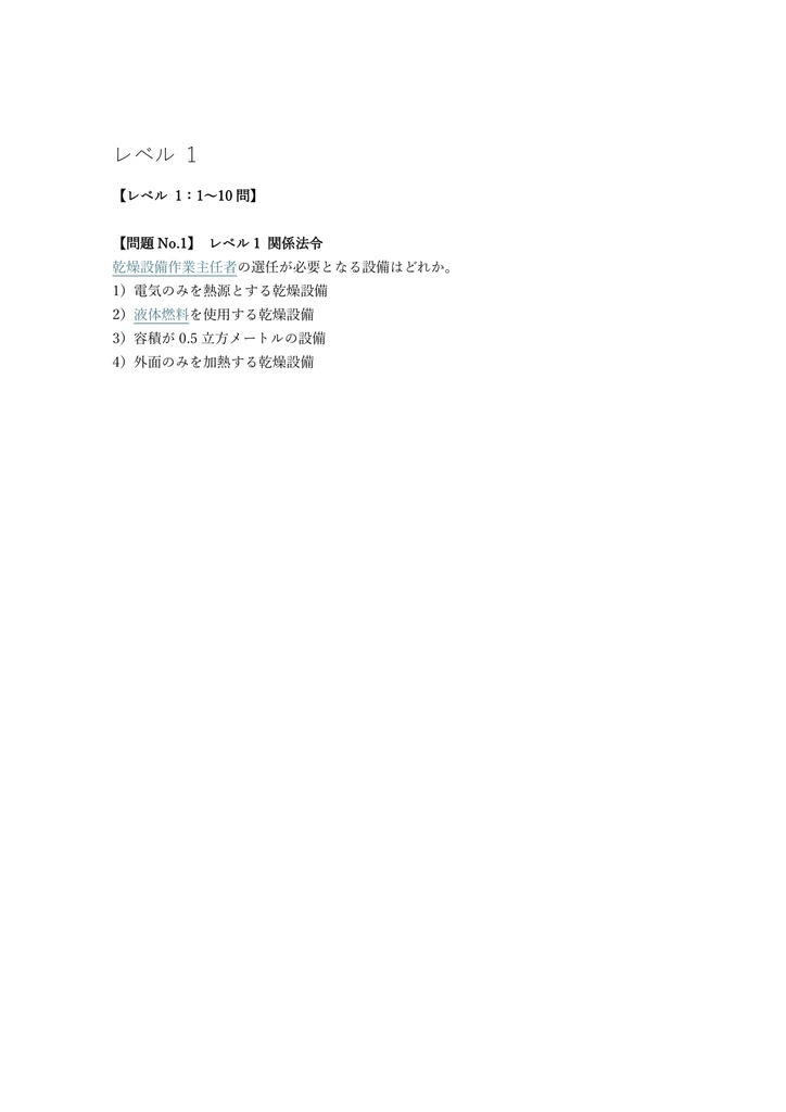 【100問】乾燥設備作業主任者 学科試験 問題集&用語集&解説