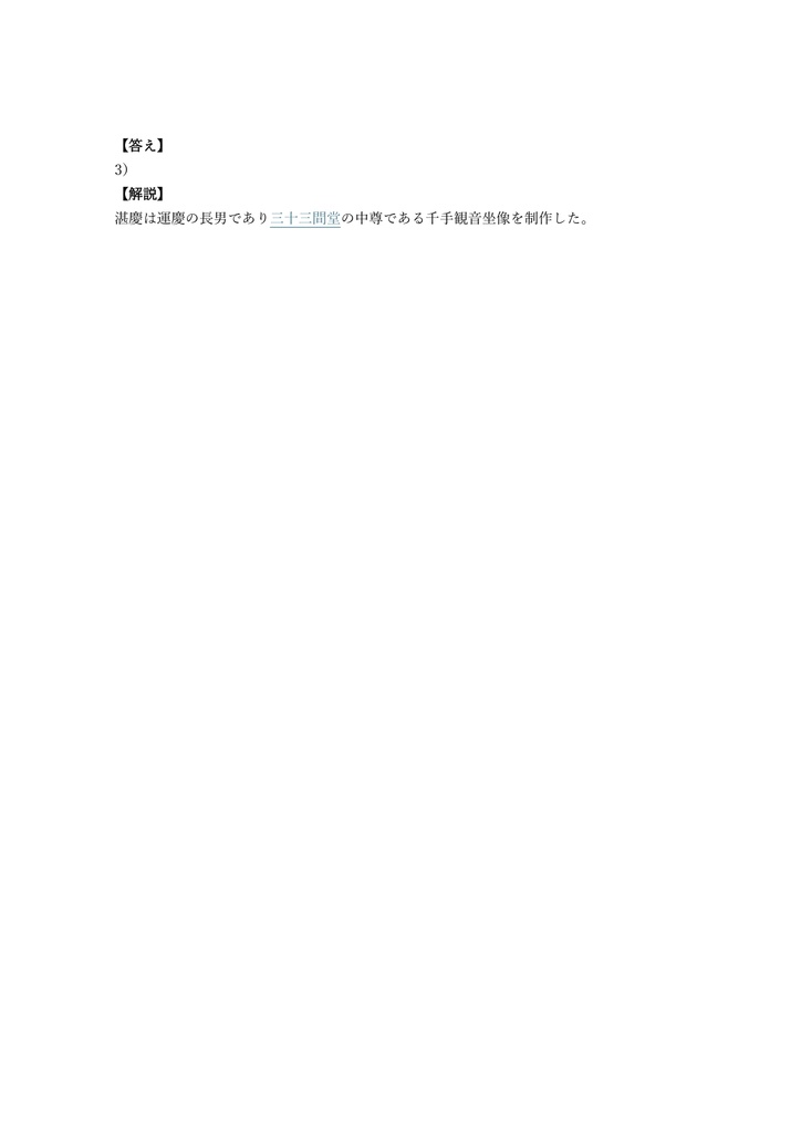 【250問】京都・観光文化検定 1級 問題集&用語集&解説