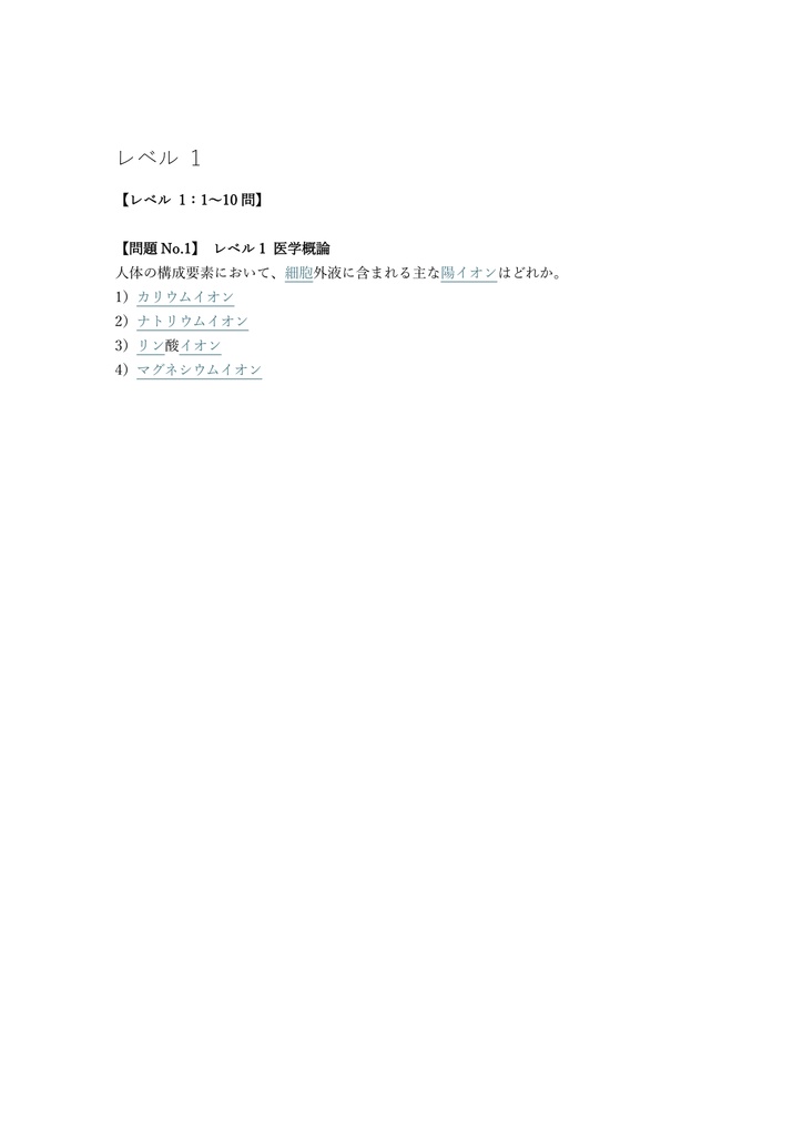 【350問】臨床工学技士 国家試験 問題集&用語集&解説