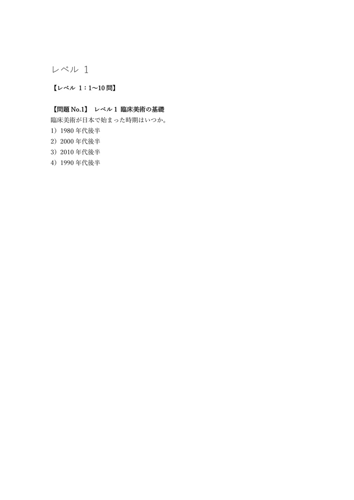 【100問】臨床美術士 5級 問題集&用語集&解説