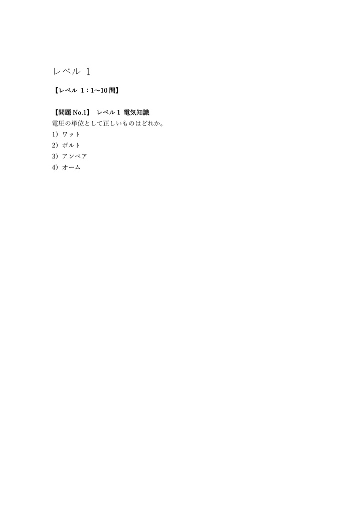 【150問】自動ドア施工技能士 1級 (学科) 問題集&用語集&解説