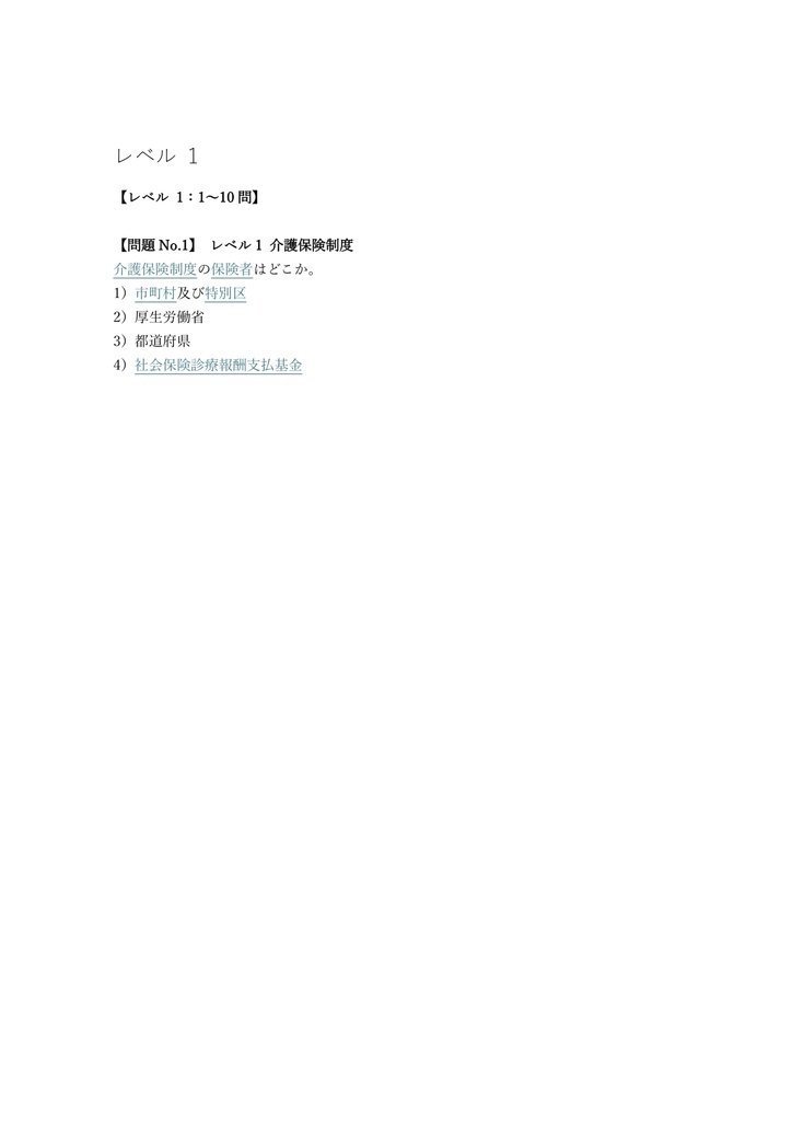 【150問】介護事務管理士 学科試験 問題集&用語集&解説