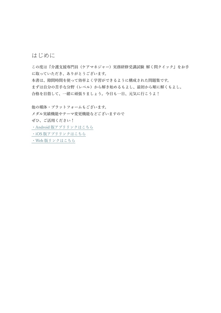 【350問】介護支援専門員 (ケアマネジャー) 実務研修受講試験 問題集&用語集&解説