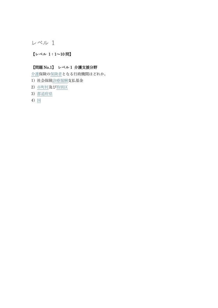 【350問】介護支援専門員 (ケアマネジャー) 実務研修受講試験 問題集&用語集&解説