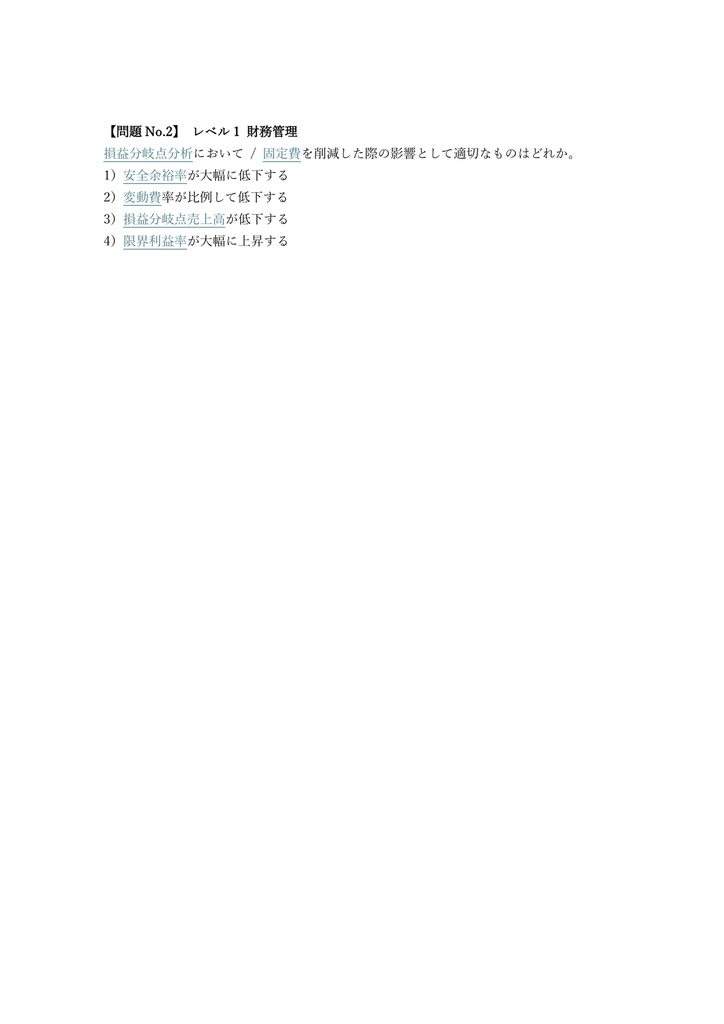 【350問】介護福祉経営士 1級 問題集&用語集&解説