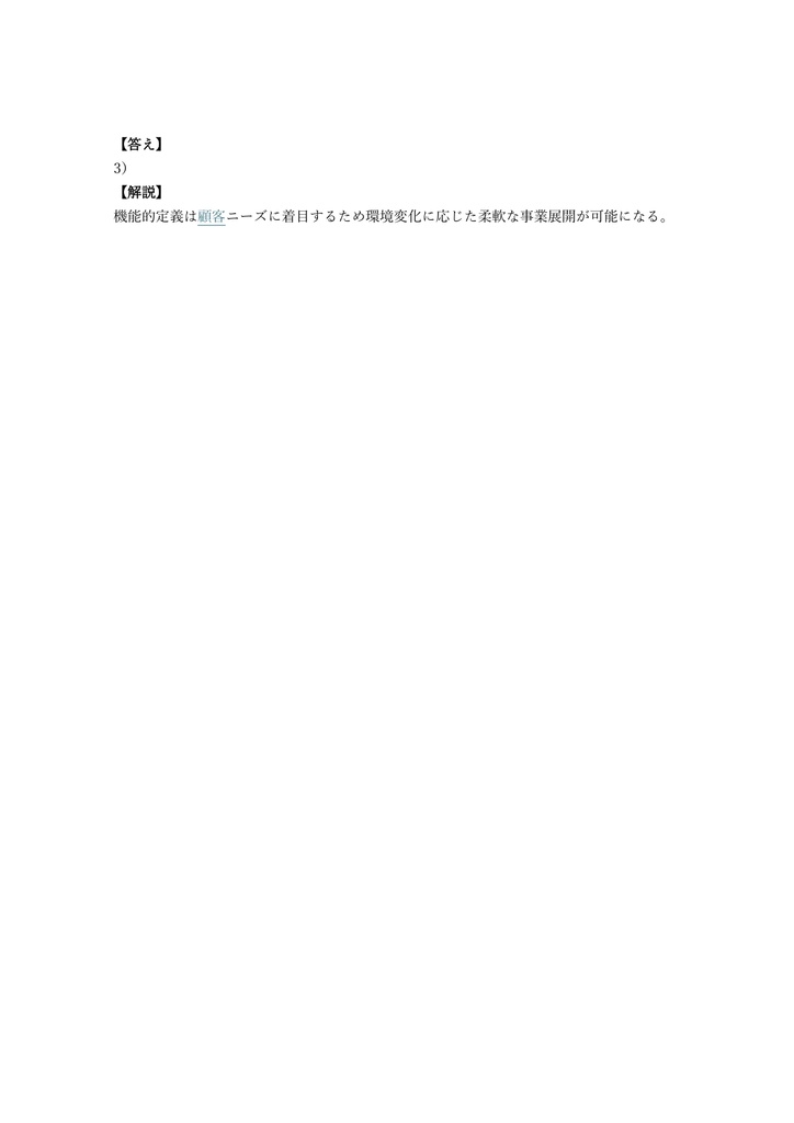 【350問】介護福祉経営士 1級 問題集&用語集&解説