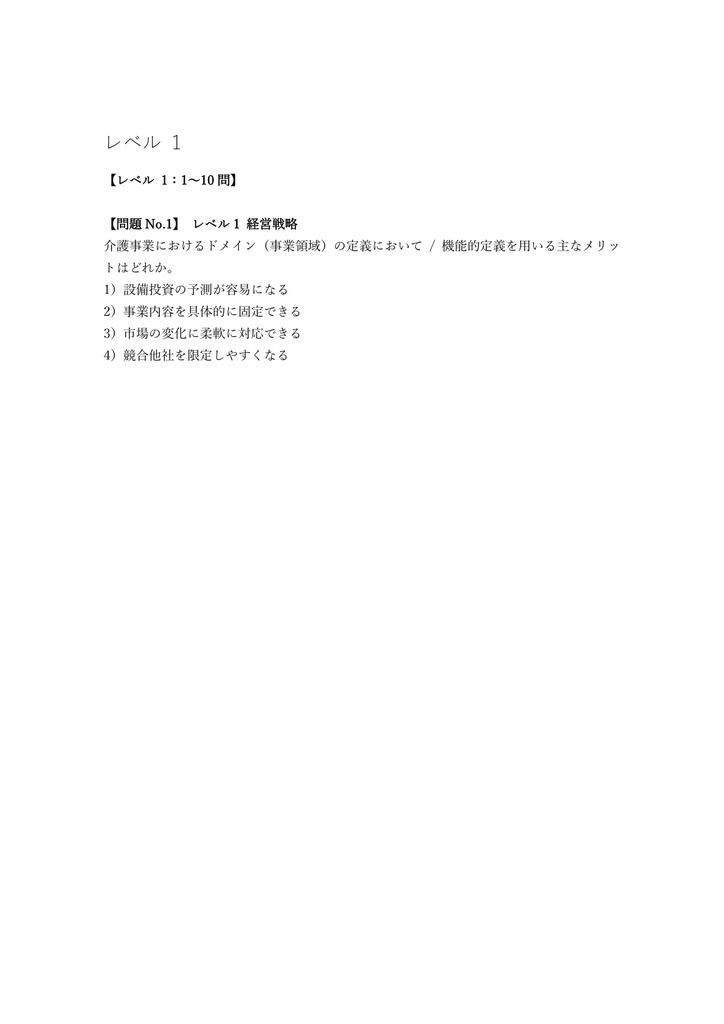 【350問】介護福祉経営士 1級 問題集&用語集&解説