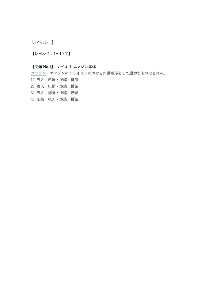 【250問】自動車整備士 2級ガソリン自動車 問題集&用語集&解説