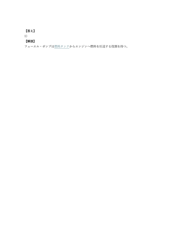 【250問】自動車整備士 2級ガソリン自動車 問題集&用語集&解説