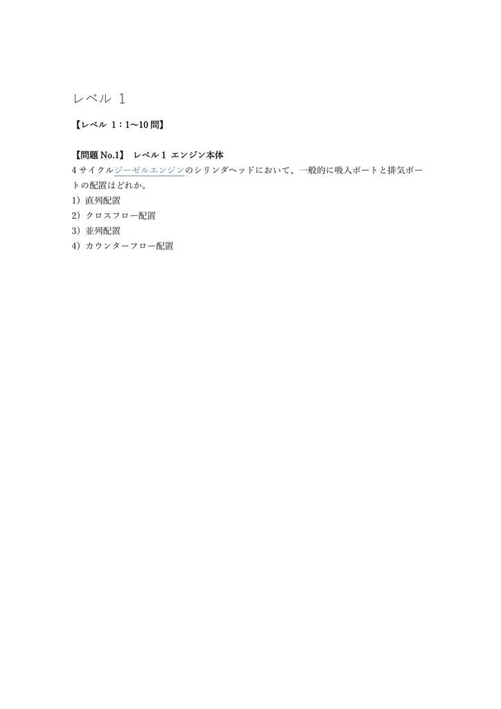 【250問】自動車整備士 2級ジーゼル自動車 問題集&用語集&解説