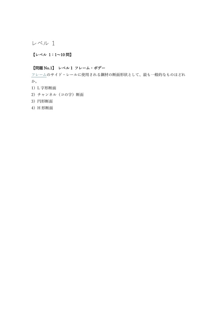 【200問】自動車整備士 3級自動車シャシ 問題集&用語集&解説