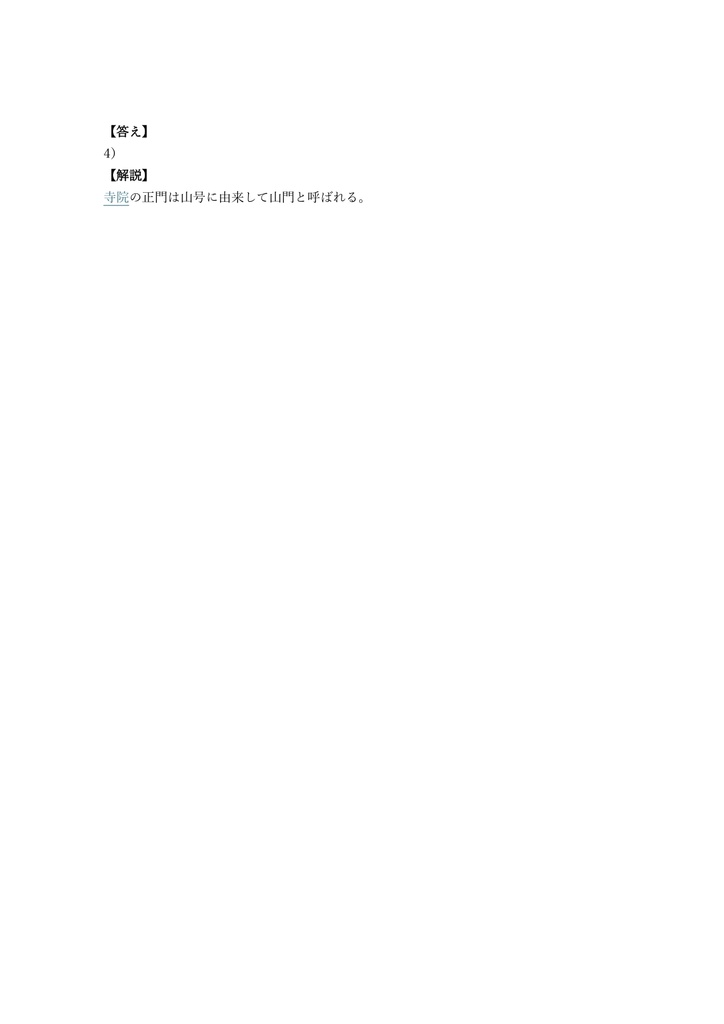 【100問】仏事コーディネーター 認定試験 問題集&用語集&解説