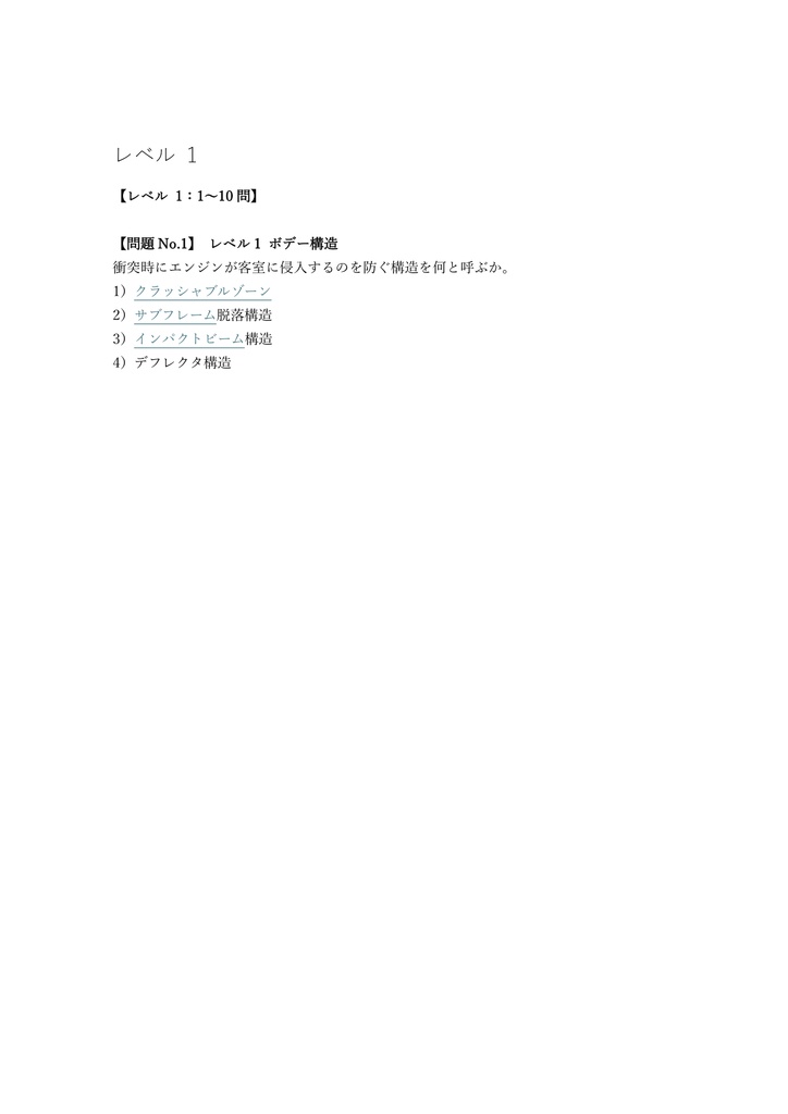 【150問】自動車車体整備士 2級 (学科) 問題集&用語集&解説