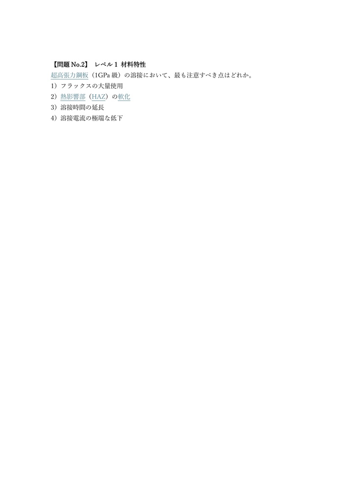【150問】自動車車体整備士 2級 (学科) 問題集&用語集&解説