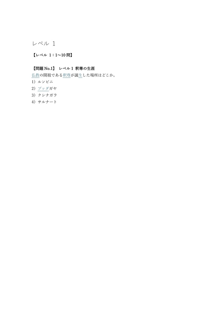 【100問】仏教検定 3級 問題集&用語集&解説