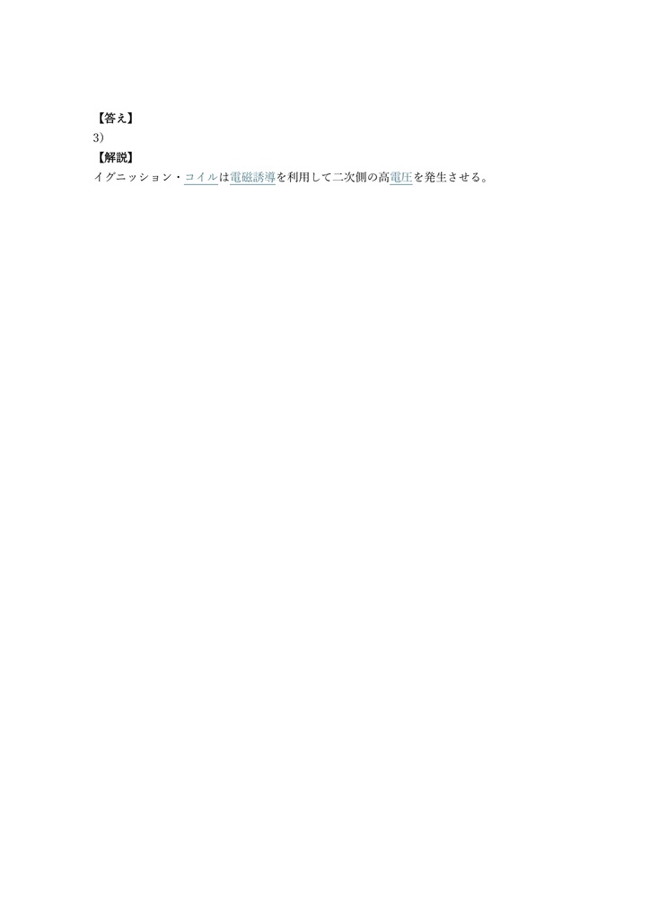 【150問】自動車電気装置整備士 学科試験 問題集&用語集&解説