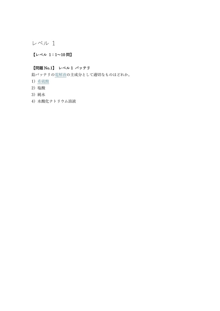 【150問】自動車電気装置整備士 学科試験 問題集&用語集&解説