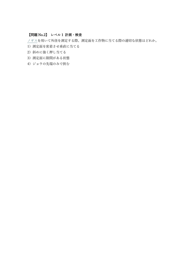 【150問】仕上げ技能士 機械組立て 2級 (学科) 問題集&用語集&解説