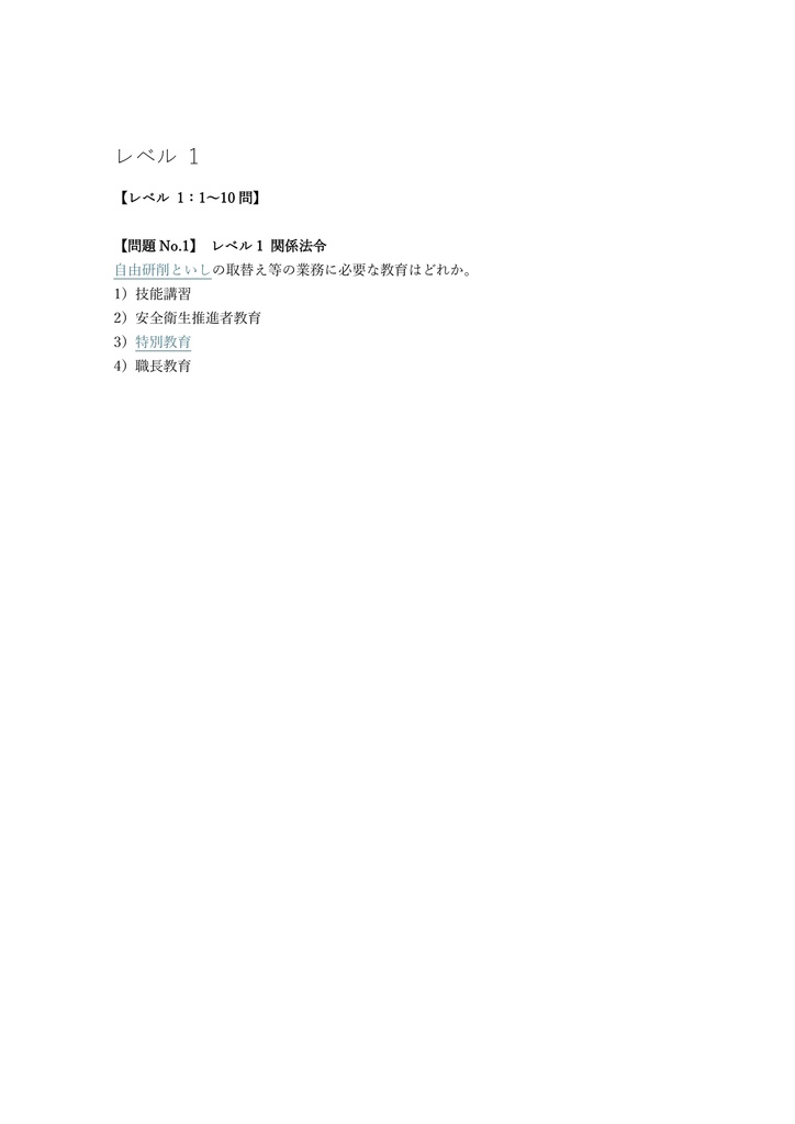 【50問】自由研削といし 特別教育 (学科) 問題集&用語集&解説