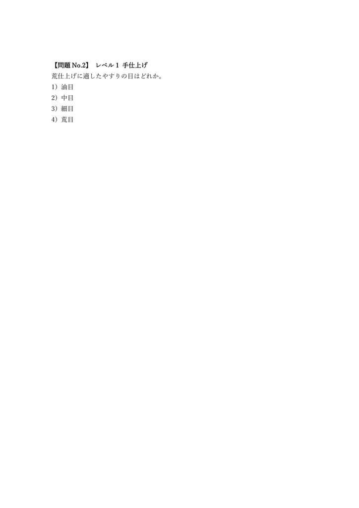 【150問】仕上げ技能士 治工具仕上げ 2級 (学科) 問題集&用語集&解説