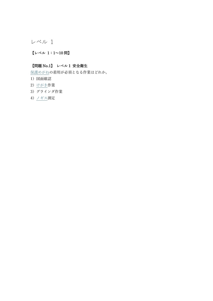 【150問】仕上げ技能士 (機械) 2級 (学科) 問題集&用語集&解説