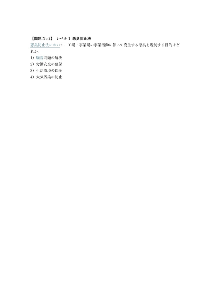 【250問】臭気判定士 筆記試験 問題集&用語集&解説