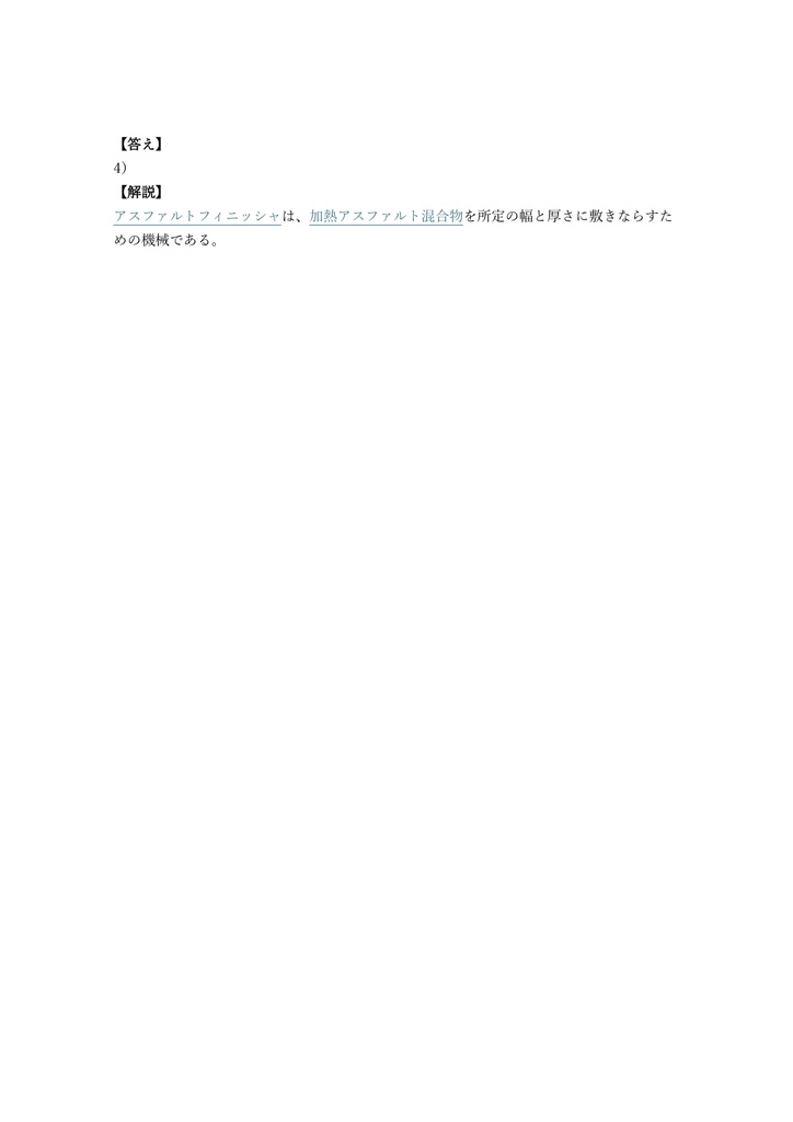 【300問】舗装施工管理技術者 1級 問題集&用語集&解説