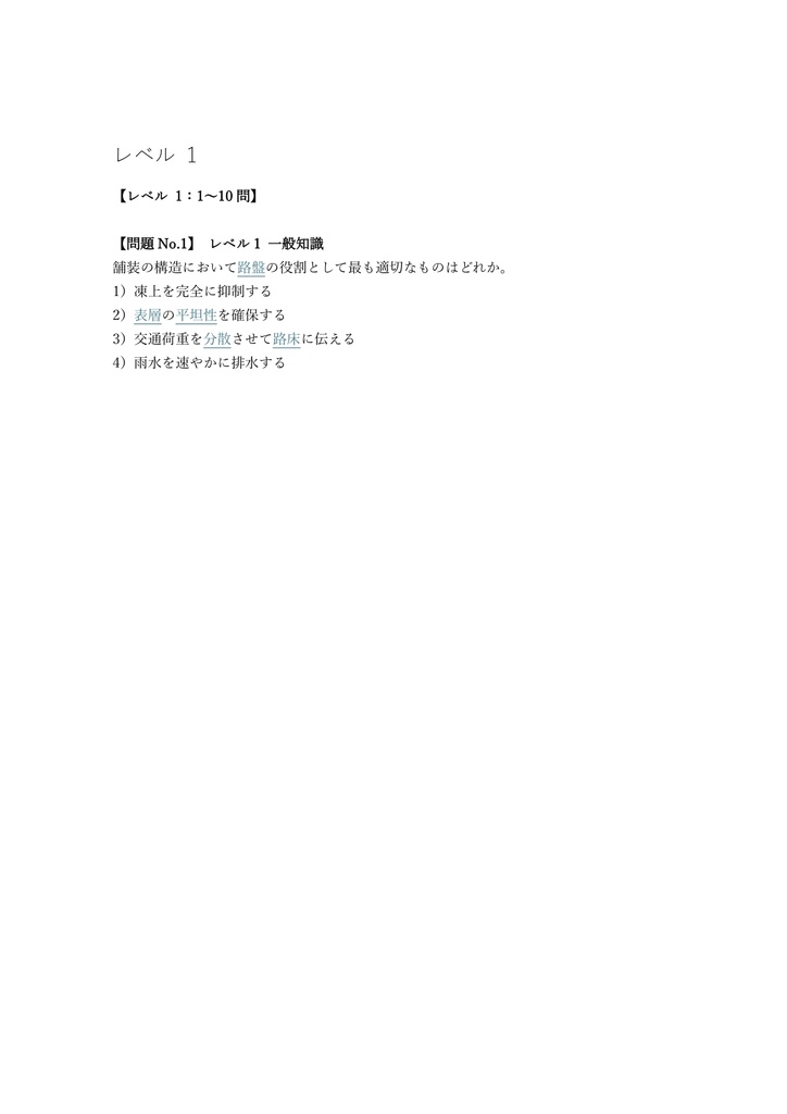 【200問】舗装施工管理技術者 2級 問題集&用語集&解説