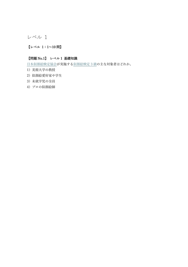 【50問】似顔絵検定 3級 問題集&用語集&解説