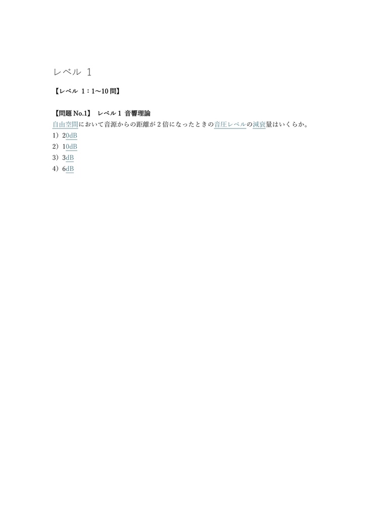 【250問】舞台機構調整技能士 1級 (音響・学科) 問題集&用語集&解説