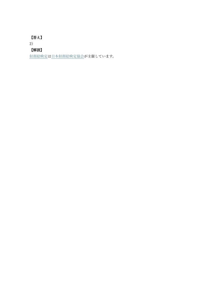 【100問】似顔絵検定 準2級 (筆記・実技知識) 問題集&用語集&解説