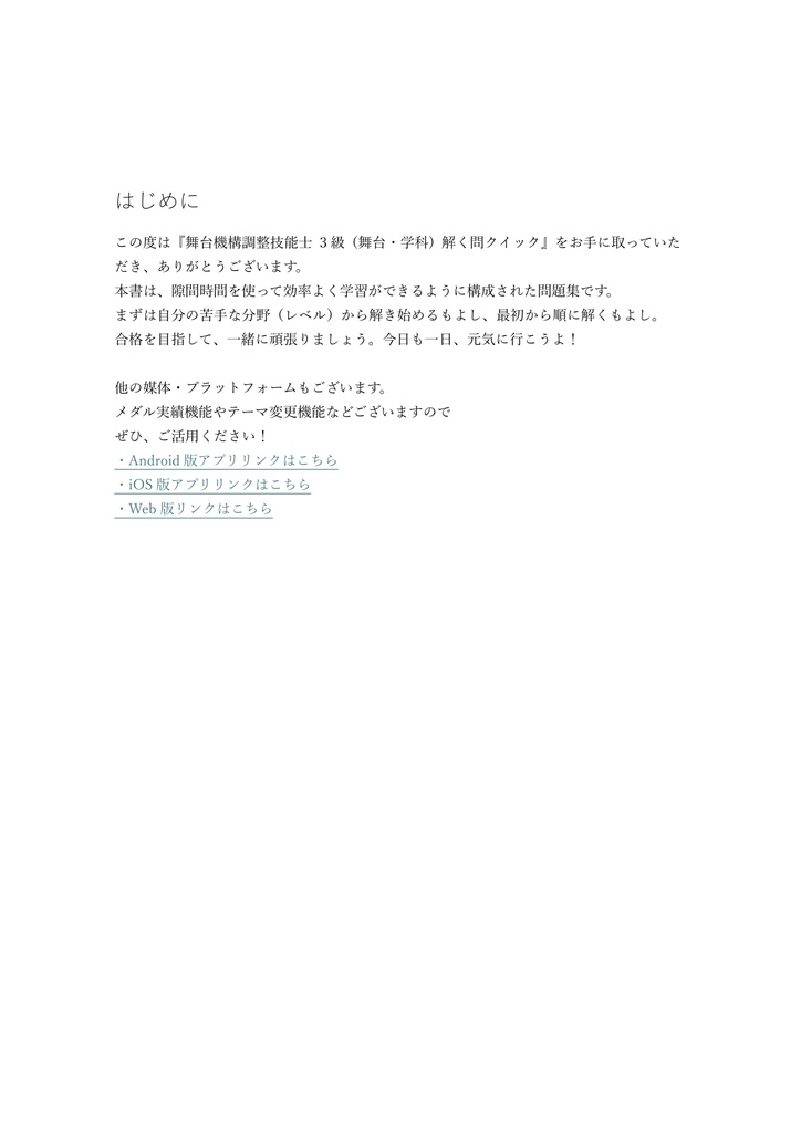 【100問】舞台機構調整技能士 3級 (舞台・学科) 問題集&用語集&解説