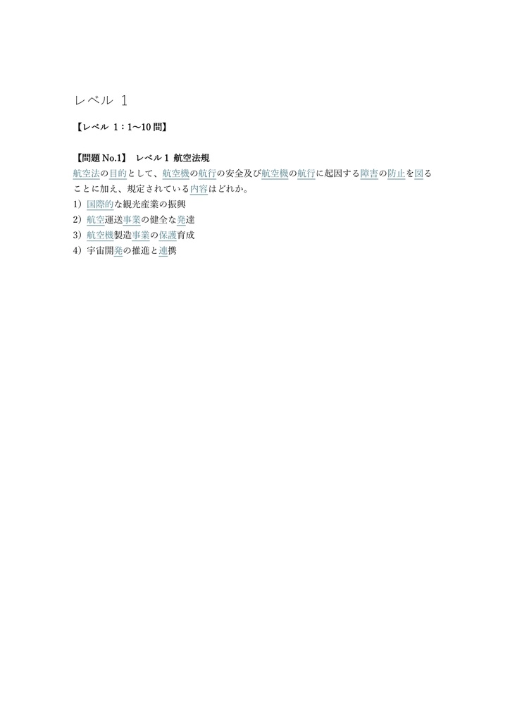 【400問】航空従事者 事業用操縦士 (学科) 問題集&用語集&解説